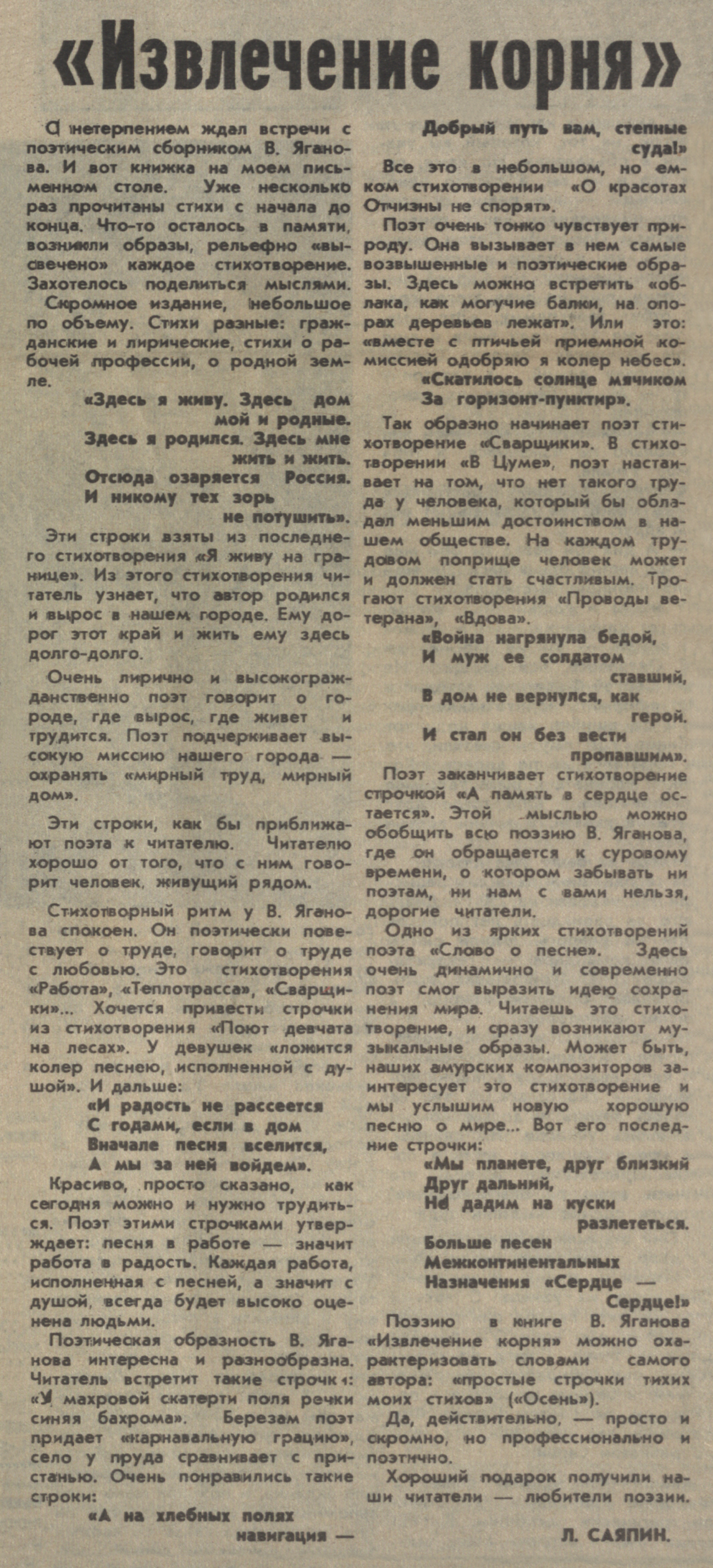 Яганов Виктор Александрович | Литературное Приамурье